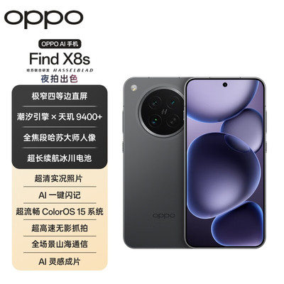 OPPO Find X8s 手机 16GB+1TB 天机9400+处理器 新品旗舰手机