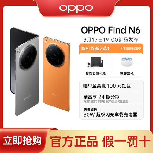 OPPO Find N6 折叠旗舰手机 无感折痕 久用平整