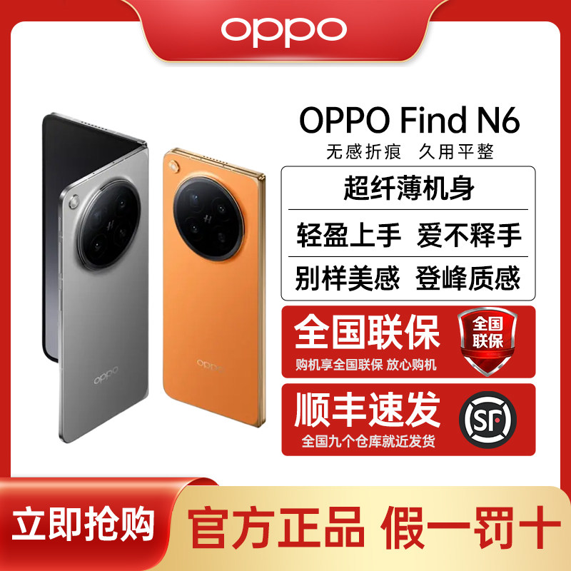 【补贴】OPPO Find N6 折叠旗舰手机 无感折痕 久用平整图片