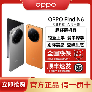 【补贴】OPPO Find N6 折叠旗舰手机 无感折痕 久用平整
