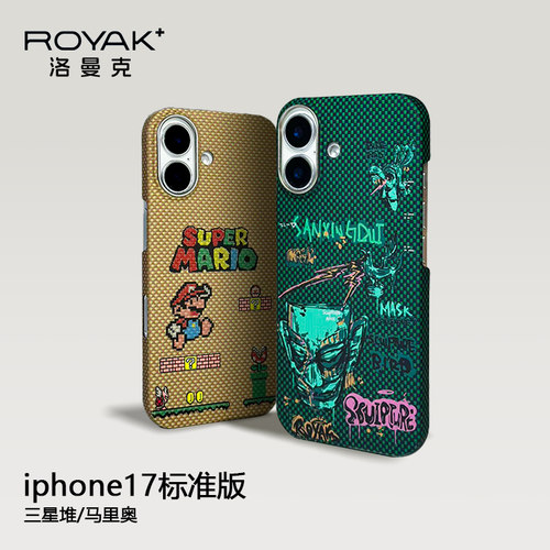 ROYAK超级马里奥三星堆适用iPhone17凯夫拉芳纶纤维手机壳轻薄磁吸轻奢苹果17凯夫拉保护壳