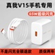 适用真我V15充电器真我V15快充线真我V15闪充头65W出级原装 真我V15闪充数据线