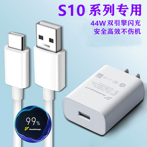 适用vivoS10原装充电器双引擎
