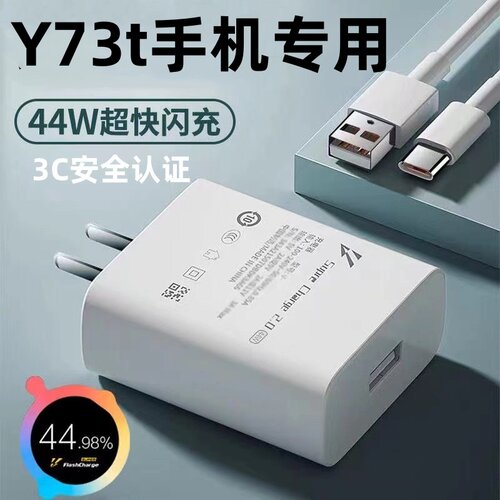 适用vivoY73t快充充电器44W