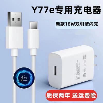 适用vivoY77e双引擎闪充充电器
