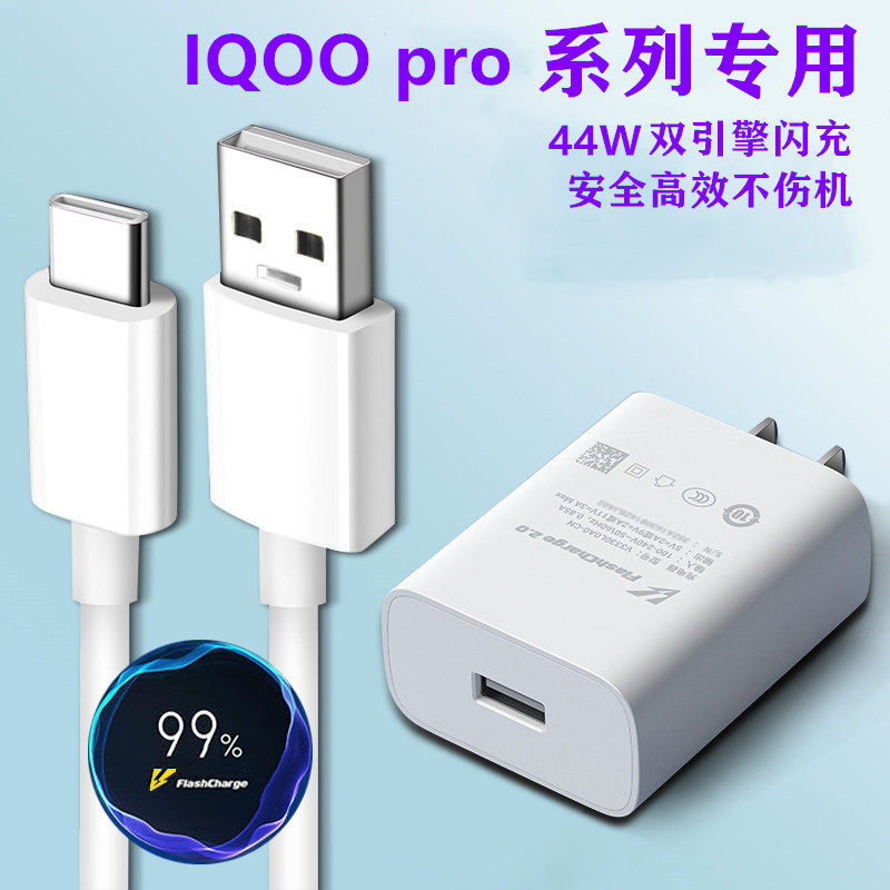 适用vivoiqoo pro原装充电器44w iqoopro快充手机超级闪充数据线