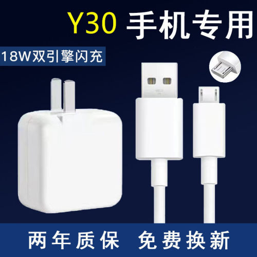 适用vivoY30闪充线快充头
