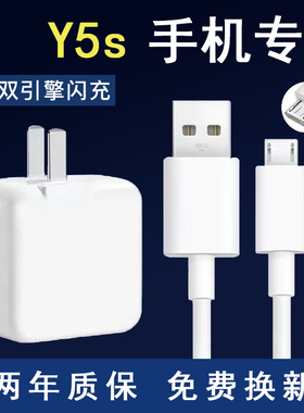 适用vivoY5s充电器vivoY5s充电器18W手机快充头Y5s出级原装数据线