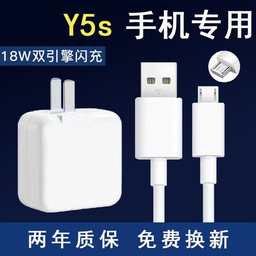 适用vivoY5s原装18W闪充充电器