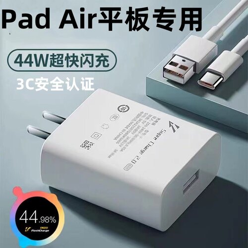适用vivoPadAir快充充电器44W