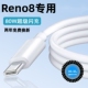 适用OPPOReno8数据线Reno8pro充电线出极原装 Reno8专用加长闪充线