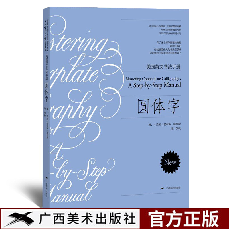 原版引进英文书法字帖