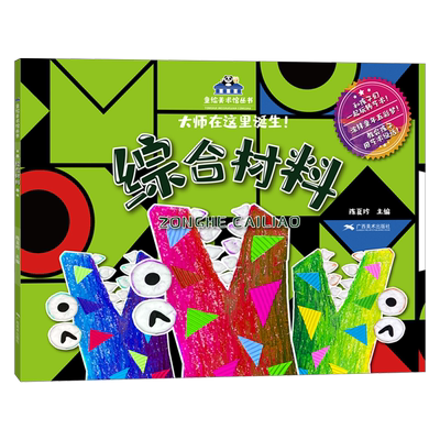 综合材料 童绘美术馆系列 小学生美术涂色绘画教程书零基础学水粉入门教学5-10岁儿童植物动物人物风景水粉基础绘画步骤互动式教材