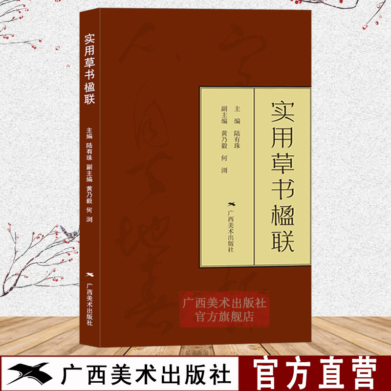 草书春联对联作品集萃 春节实用对联大全