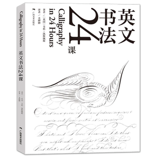 英文书法24课 15种复古花体字英文书法字帖 英文书法艺术作品罗马体铜板体斯宾塞体意大利体哥特体 初学英语钢笔书法临摹教材书籍