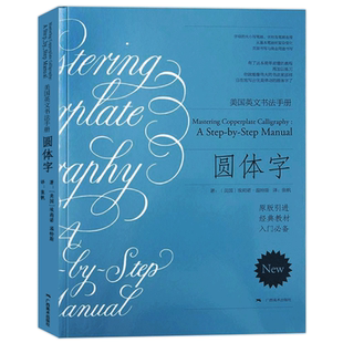 圆体字美国英文字体书法手册 复古圆体花体字书法临摹英文习字帖初学自学英语基础指导入门教程 钢笔英语圆字体书法作品临摹教材