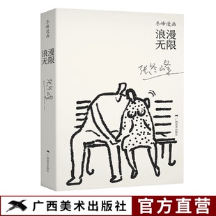 動漫人物繪畫教程書 冬峰漫畫：浪漫無限 動漫手繪 超級漫畫素描技法 三百余幅手繪圖賞析 張冬峰繪 繪畫入門自學零基礎書