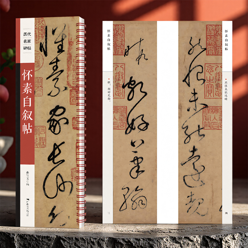 怀素自叙帖 历代名家碑帖书法临摹字卡 原碑原帖全文近距离高清临摹卡片附简体旁注成人初学者草书 毛笔书法基础入门临慕练字帖