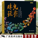 珠光琉影 合浦出土汉代珠饰国家宝藏丛书汉代宝石珠饰玻璃珠贵金属饰品文化工艺考古研究合浦县申报海上丝绸之路世纪文化遗产中心