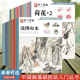 国画技法技巧教学 写意水墨山水画入门 初学山水画入门临摹 零基础入门绘画技法临摹书籍 中国画基础技法丛书