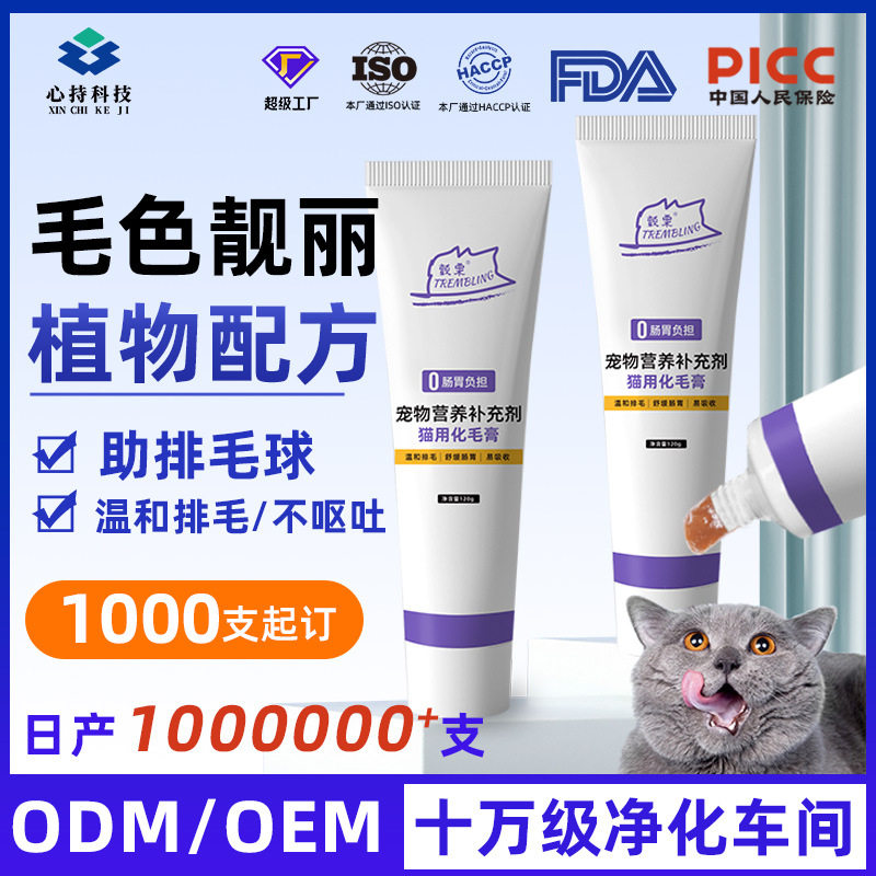 化毛膏宠物猫咪用狗狗专