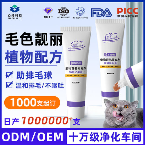 化毛膏宠物猫咪用狗狗专