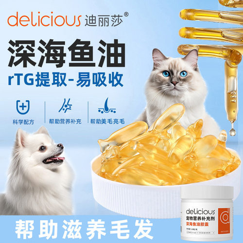 迪丽莎深海鱼油软胶囊60