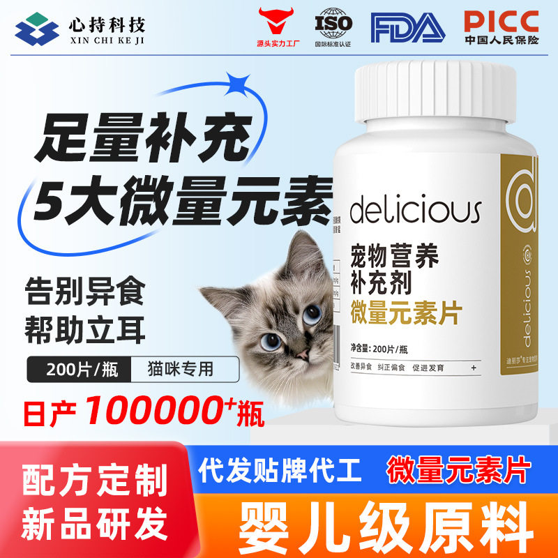 迪丽莎猫咪微量元素片改