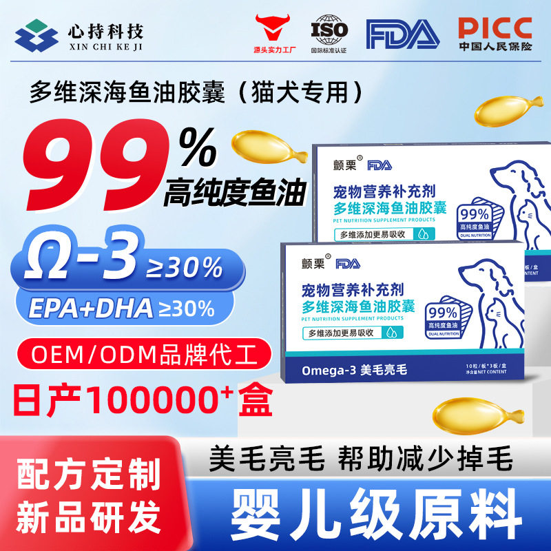 鱼油猫用减少掉毛鱼肝油