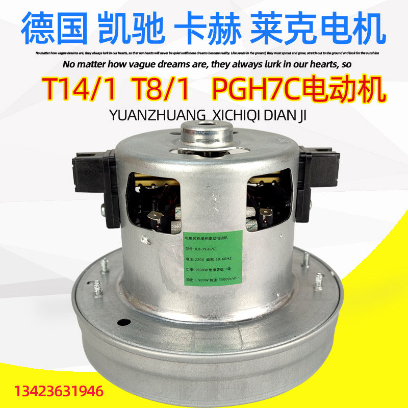德国卡赫凯驰干式吸尘器配件T8/1电机 T14/1马达500W风机电动机