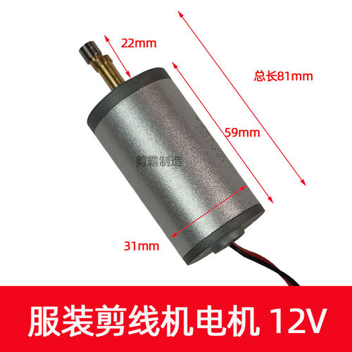 服装剪线机电机小马达
