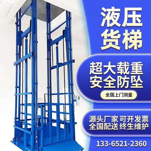 液压升降平台货梯厂家仓库2吨5吨安全防坠24h上门电动升降机货梯