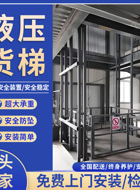 厂房厂库货物升降液压货梯