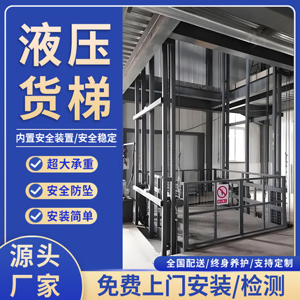 液压货梯升降机厂家仓库2吨5吨安全防坠24h上门