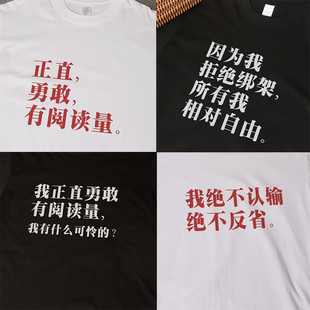 电影好东西正直勇敢有阅读量经典台词短袖t恤宽松休闲纯棉男女