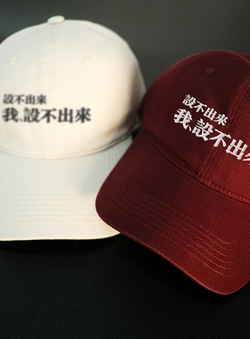 设不出来韩国情侣男女百搭显脸小鸭舌帽刺绣软顶棒球帽
