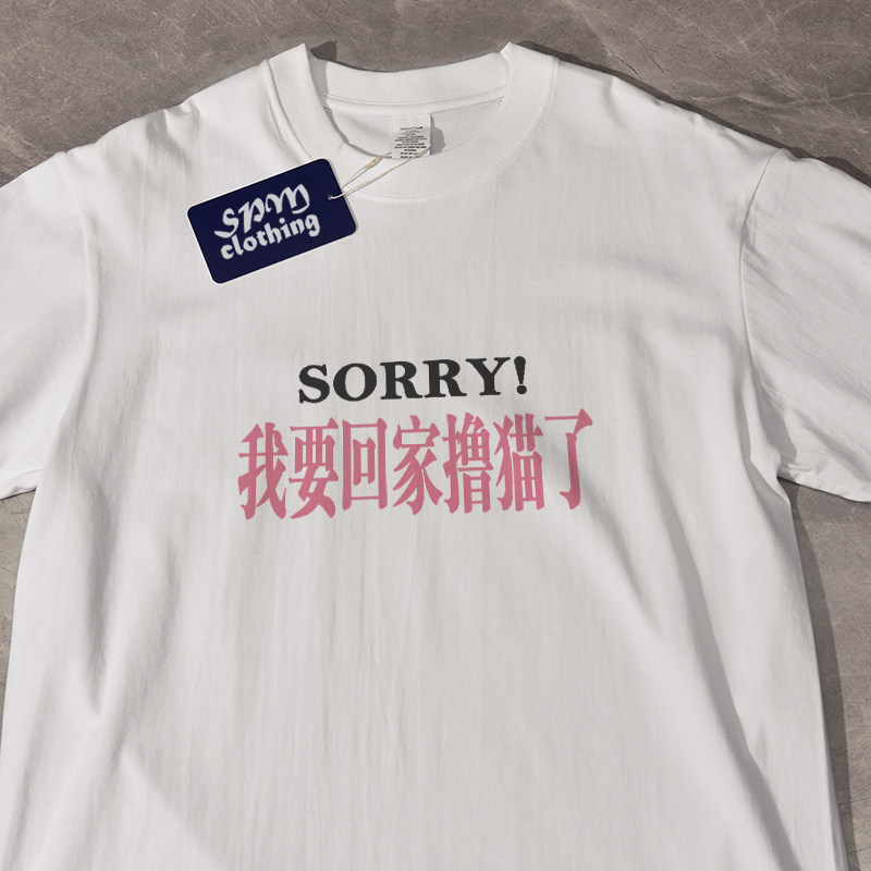 我要回家撸猫了夏季新款短袖t恤宽松休闲纯棉百搭男女情侣