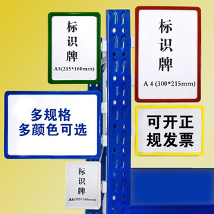 仓库标识牌分区指示牌磁性标签货架标示牌库房分类货位卡A4提示牌