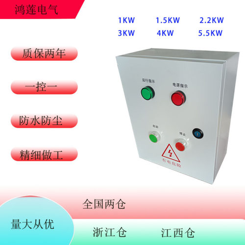 380v电机水泵风机控制箱3KW5KW厨房排烟控制带缺相过载保护配电箱