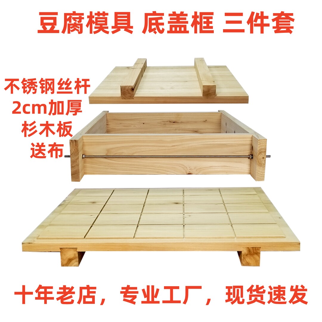 定制豆腐模具实木豆腐箱香干框豆腐盒豆腐架 做豆腐的工具全套