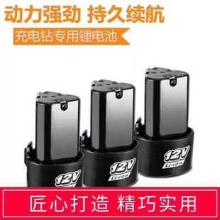 ion电转充电器 麦力紫润充电手钻锂电池12vBATTERY 佳野jiaye