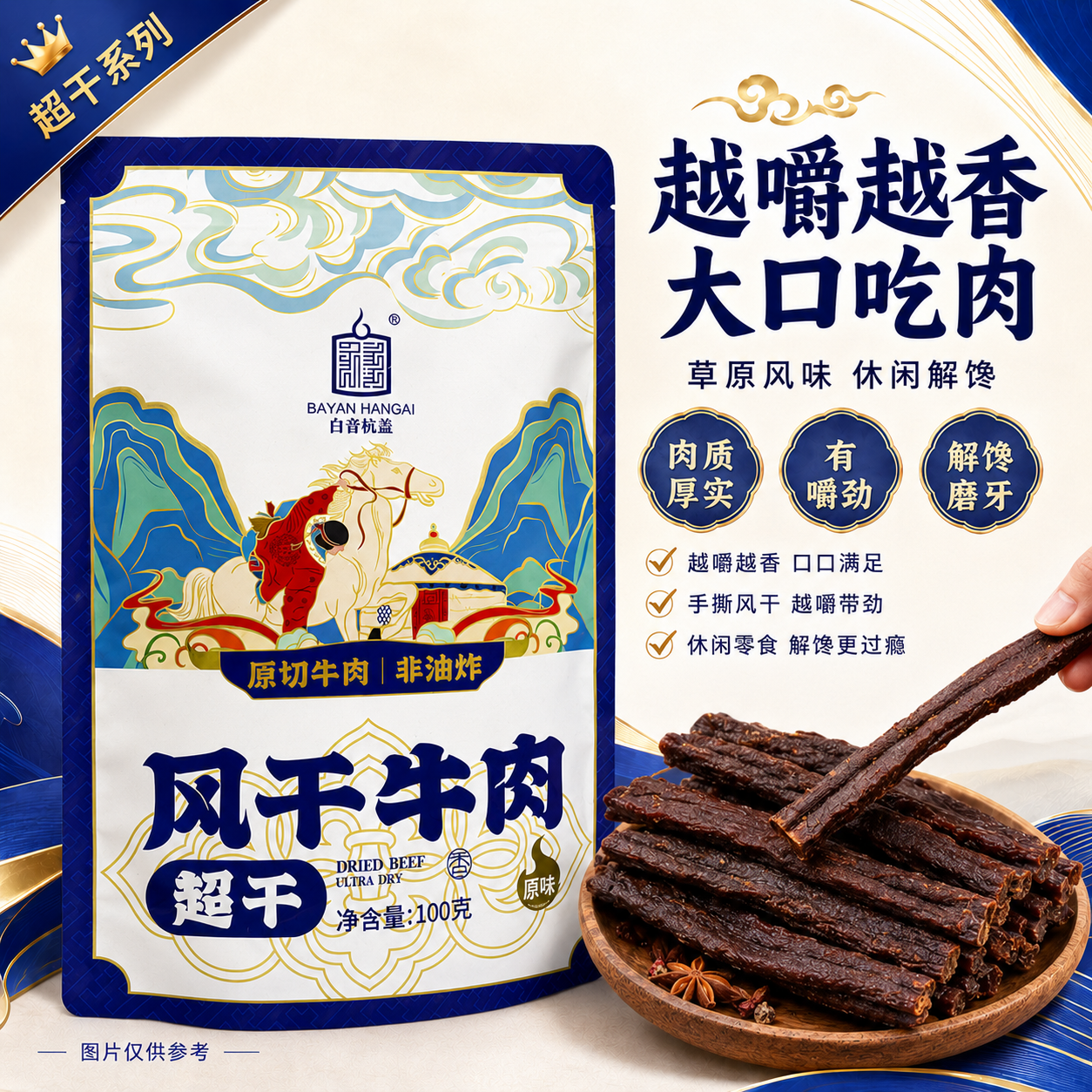 白音杭盖超干牛肉干风干牛肉干 内蒙古超风干牛肉干独立包装100克