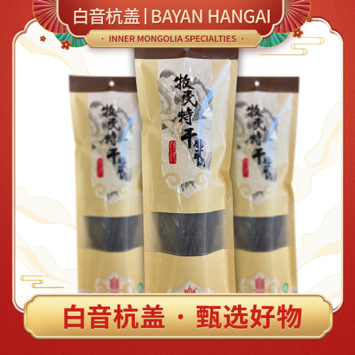 内蒙古特产风干牛肉干