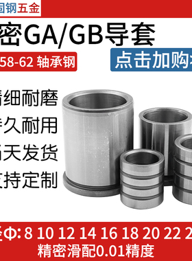 五金精密导柱导套模具配件GA/GB/GP滑动导套内导柱套10/12/14/16