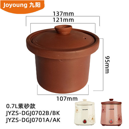 九阳0.7L升电炖锅紫砂内胆盖宝宝