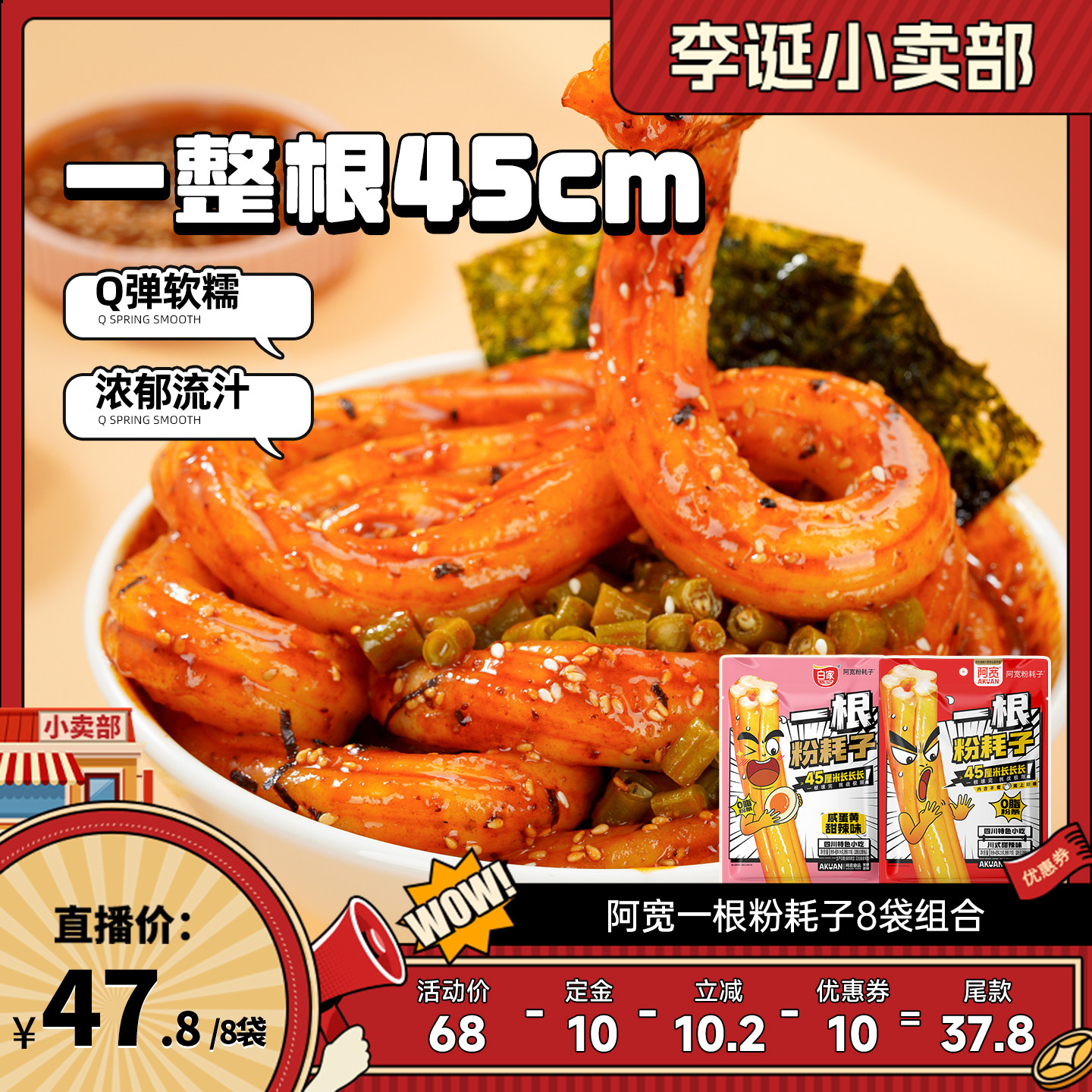 【来个彩诞】阿宽一根粉耗子川式甜辣味懒人速食品宵夜零食