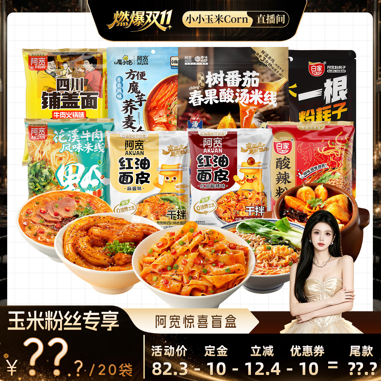 阿宽爆款盲盒方便速食整箱美食