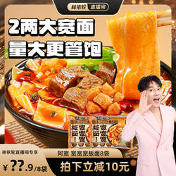【林依轮直播间】阿宽安徽板面袋装铺盖面方便面桶装牛肉板面速食