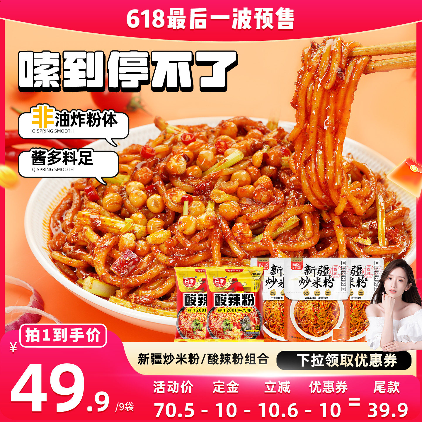 【晁然推荐】阿宽新疆爆辣炒米粉特产米粉方便面速食泡面宵夜