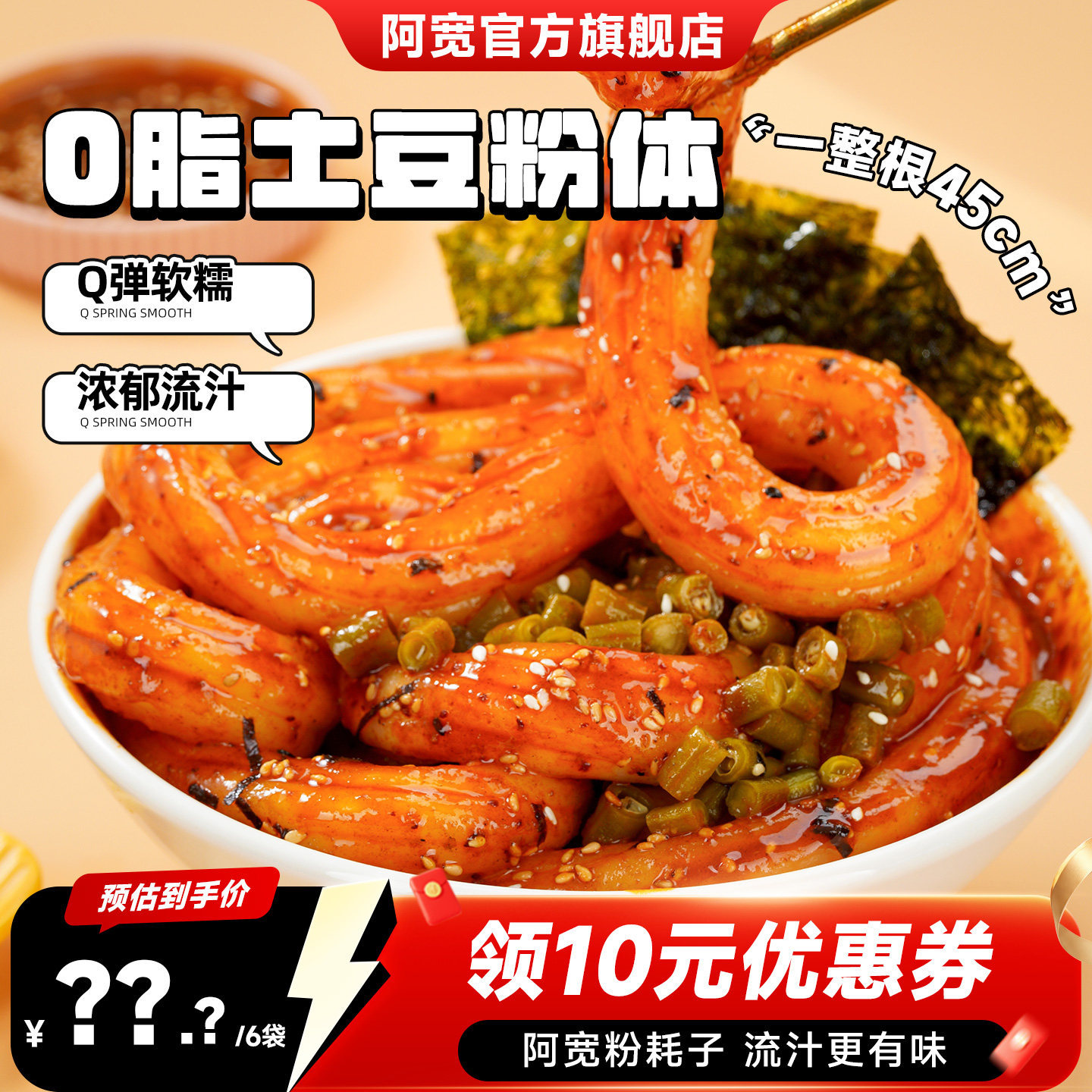 【主播专属】阿宽一根粉耗子东北粉耗子土豆粉条方便速食小吃